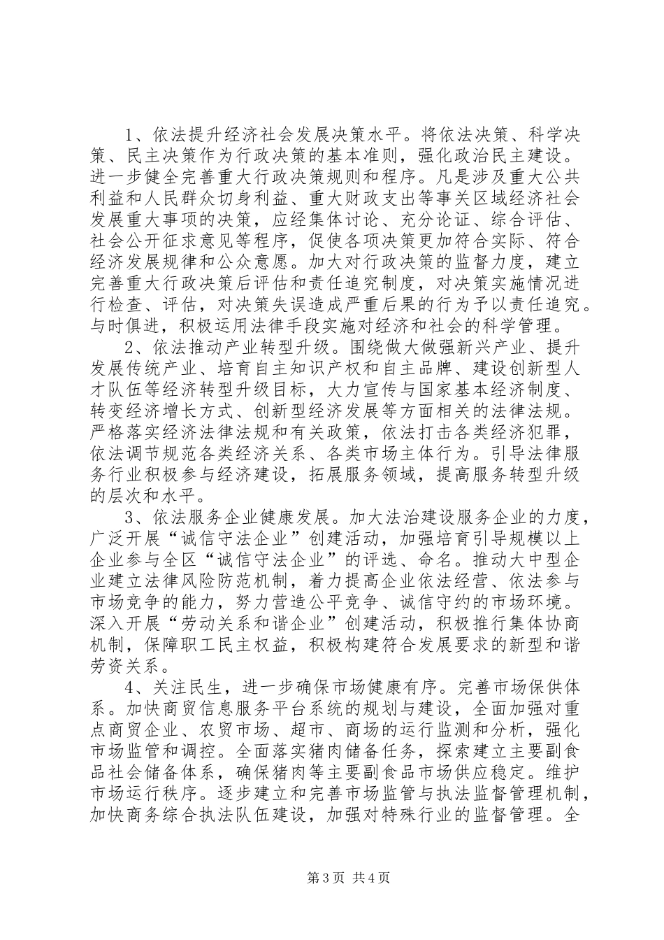 区商务局依法行政工作报告与区域主导产业发展工作报告 _第3页