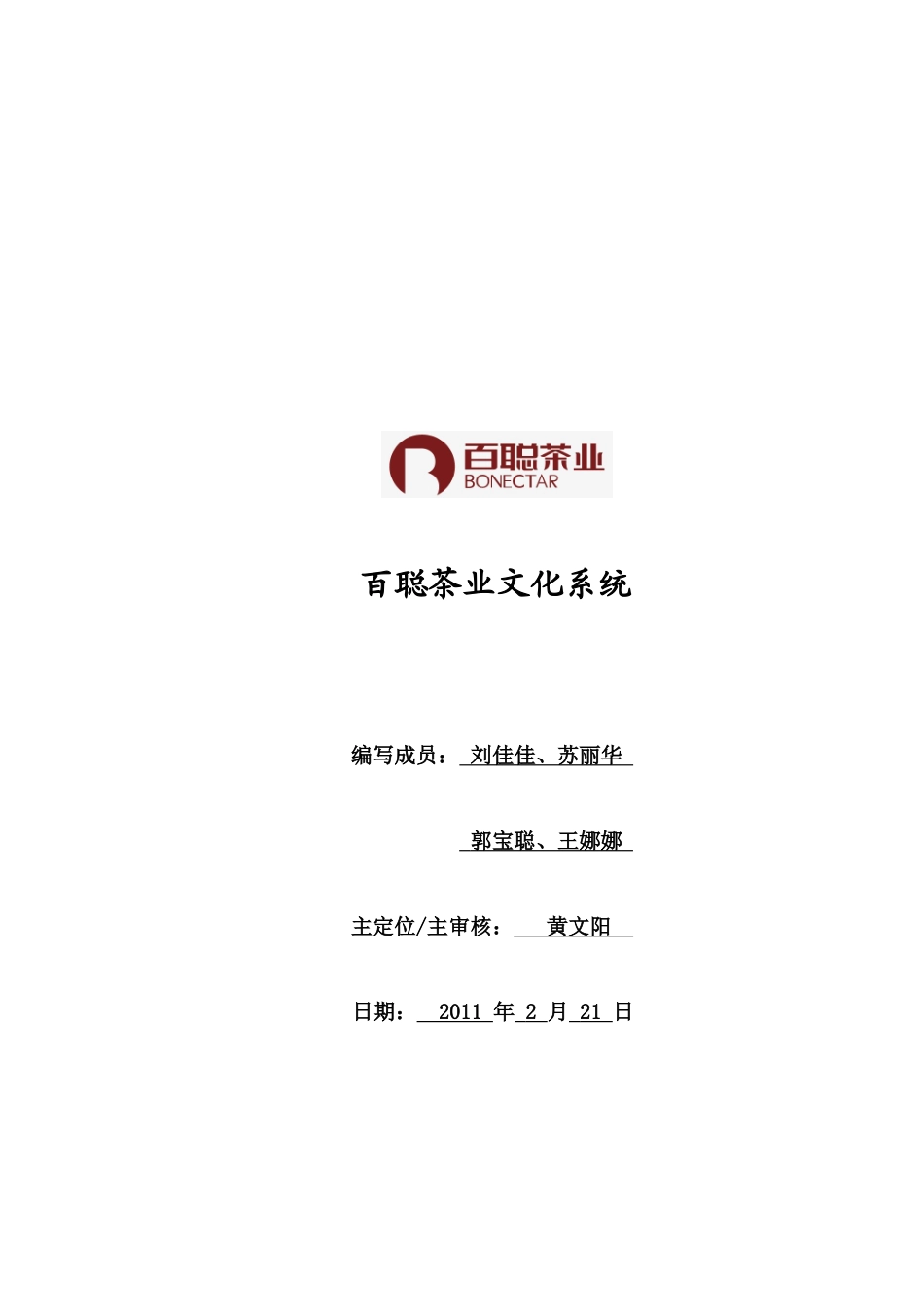 如何选择茶叶连锁加盟店 百聪茶业文化系统_第1页