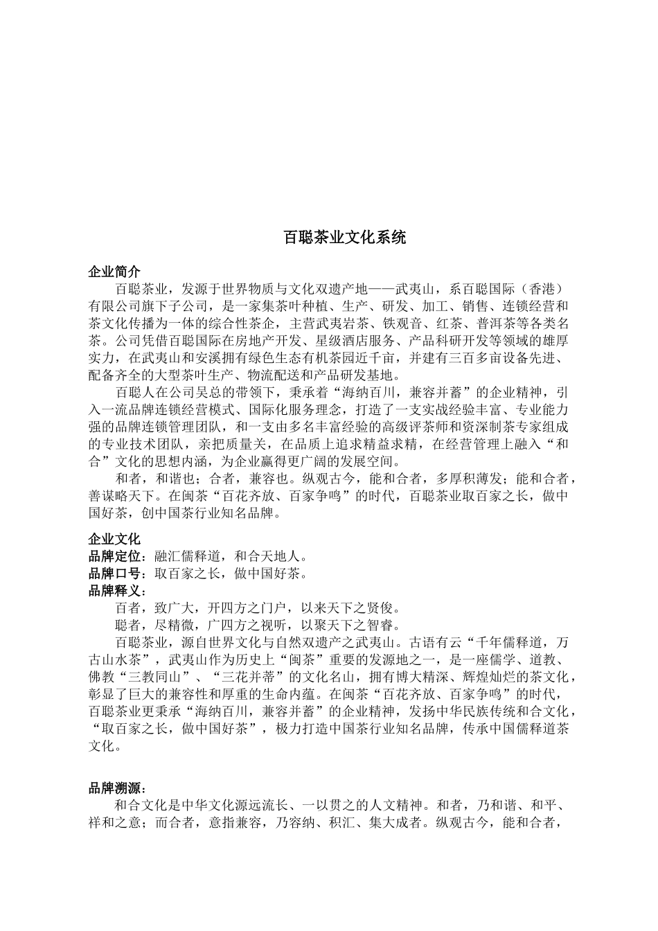 如何选择茶叶连锁加盟店 百聪茶业文化系统_第2页