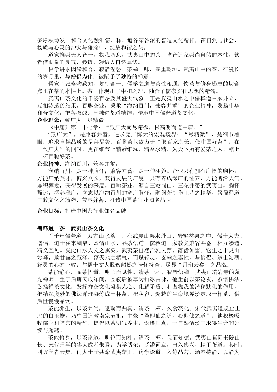 如何选择茶叶连锁加盟店 百聪茶业文化系统_第3页