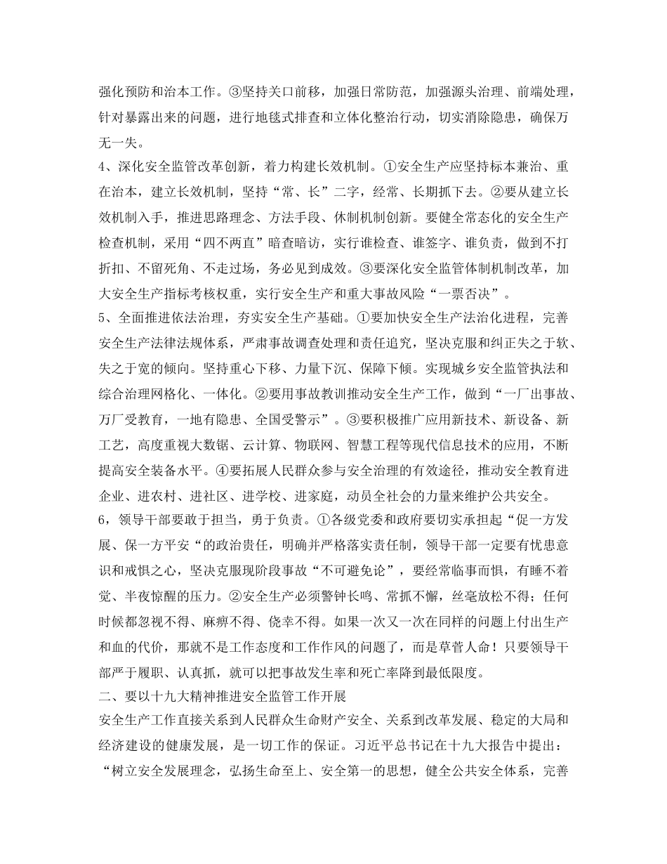 《安全管理》之以十九精神推动安全生产监管工作 _第3页