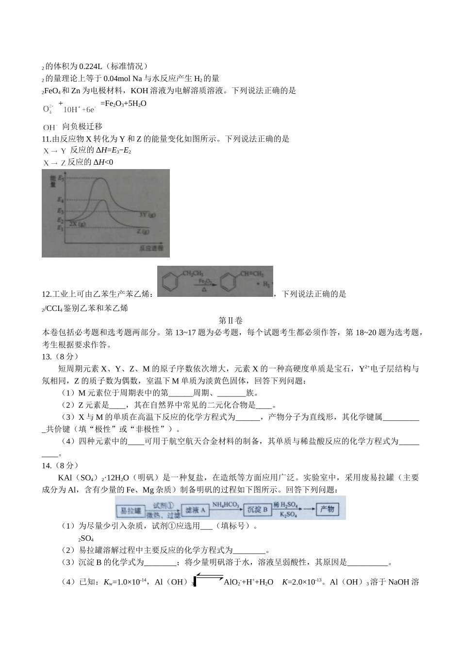 2016年海南省高考化学试题及答案 _第2页