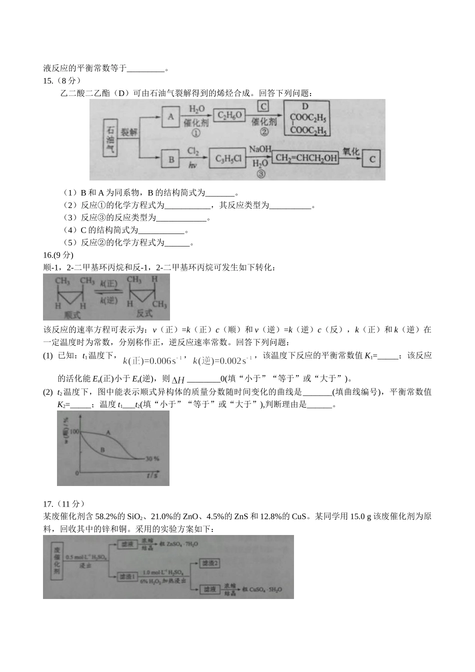 2016年海南省高考化学试题及答案 _第3页