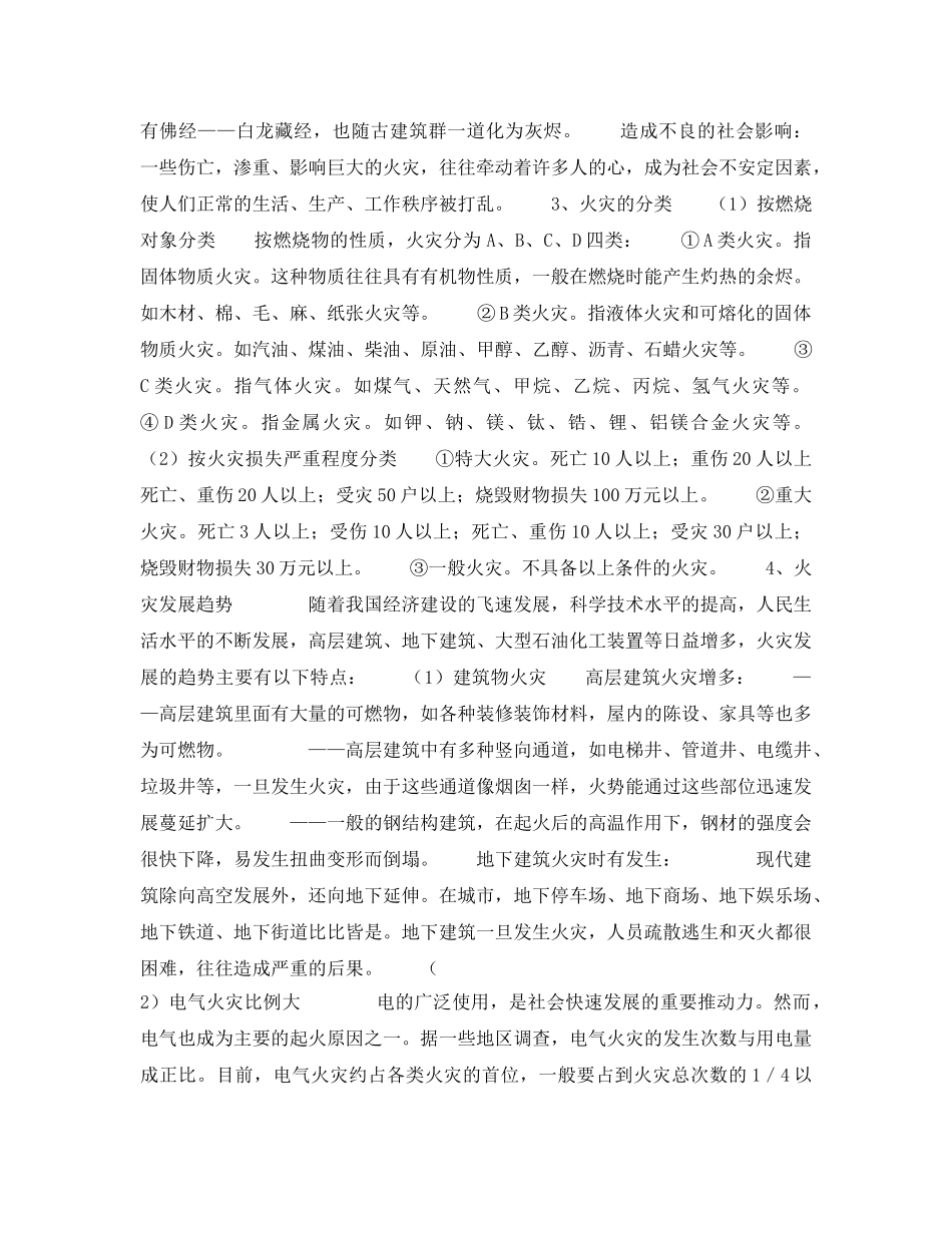 《安全常识-灾害防范》之中小学生消防安全知识必读 _第2页