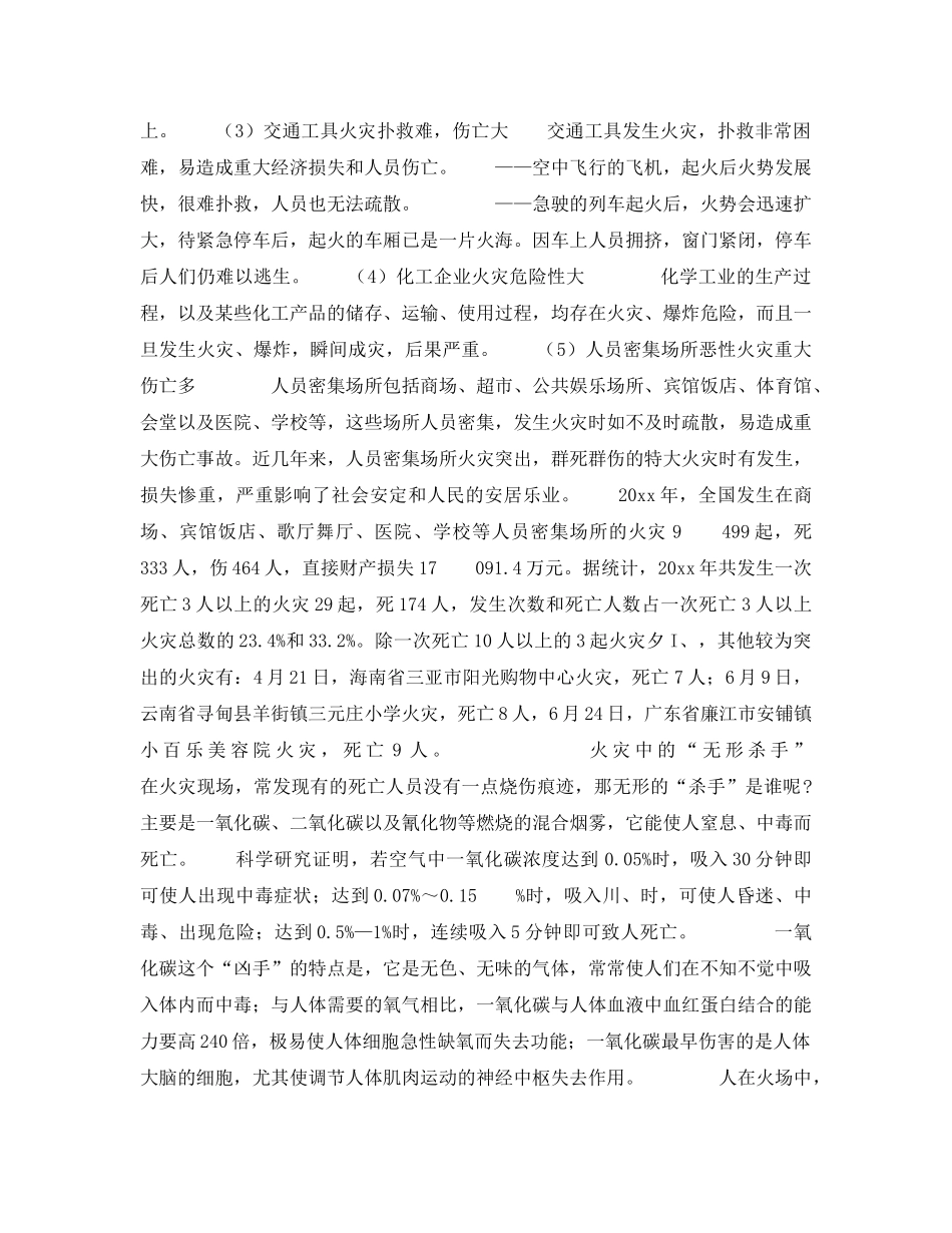 《安全常识-灾害防范》之中小学生消防安全知识必读 _第3页