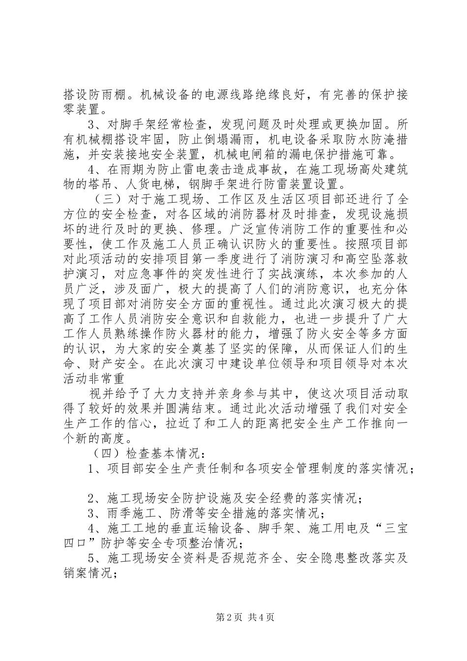 关于安全生产自查自纠情况的报告1 _第2页