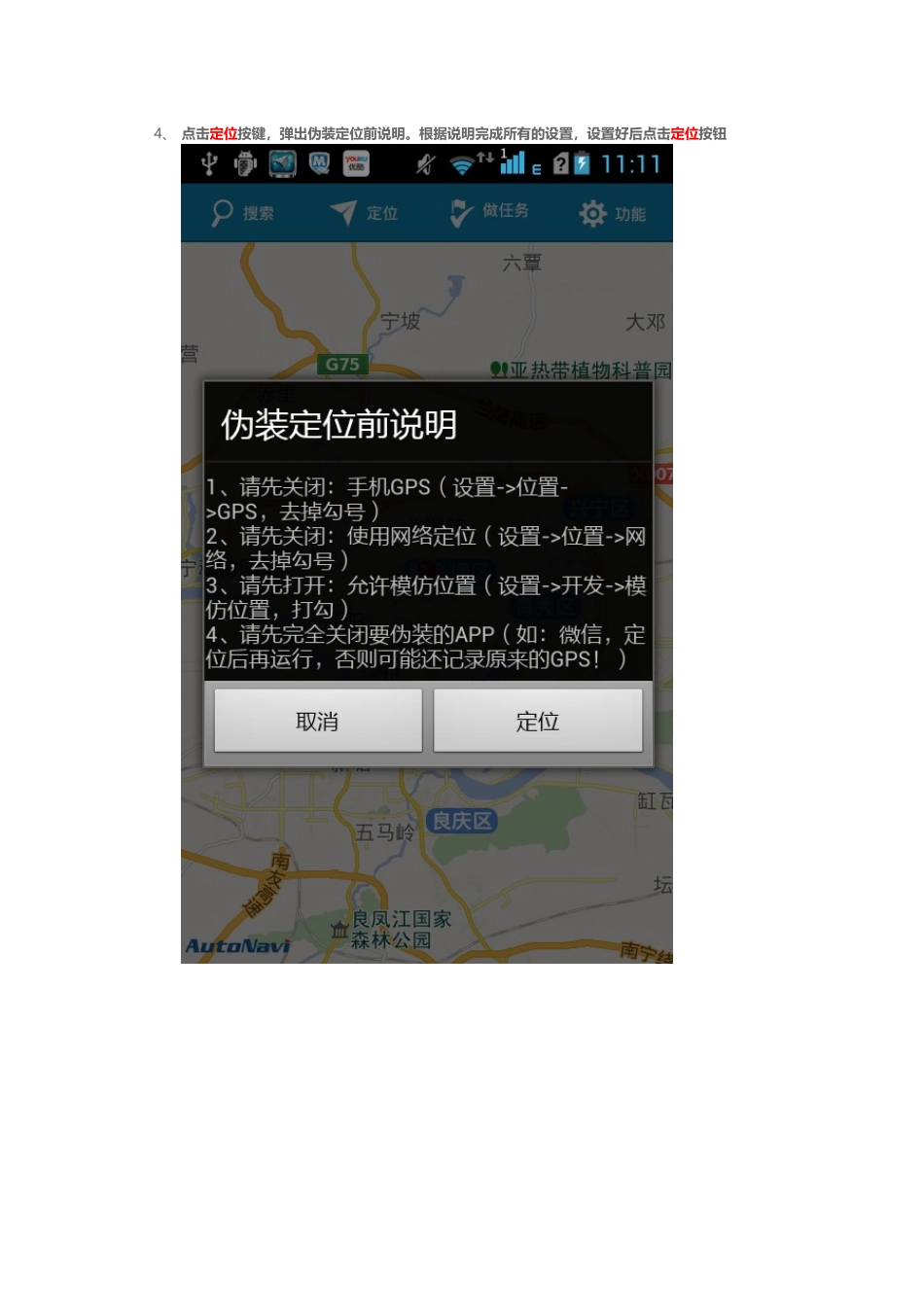 安卓按键GPS微信模拟定位使用说明_第3页