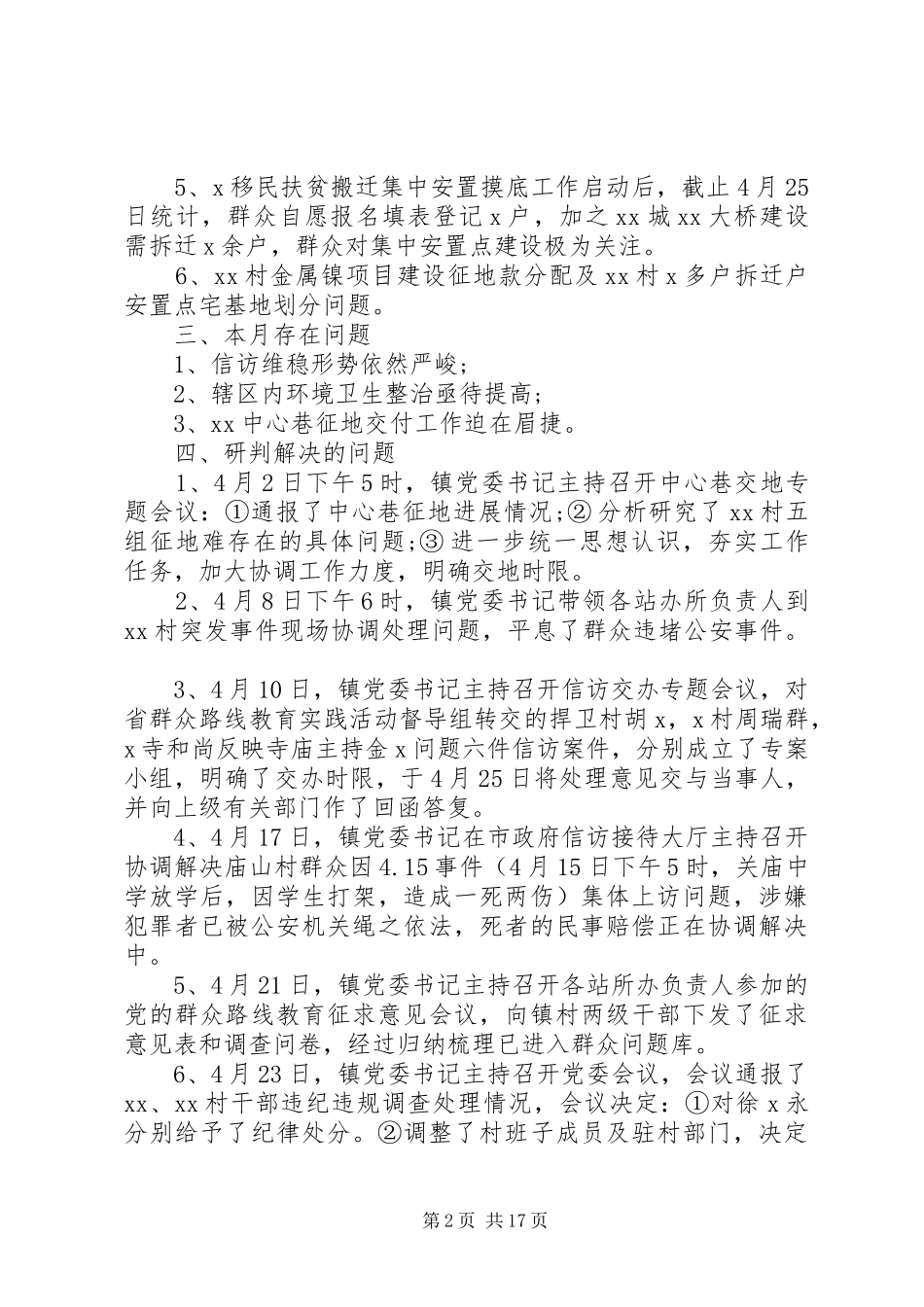 开展群众路线教育实践活动调研报告 _第2页