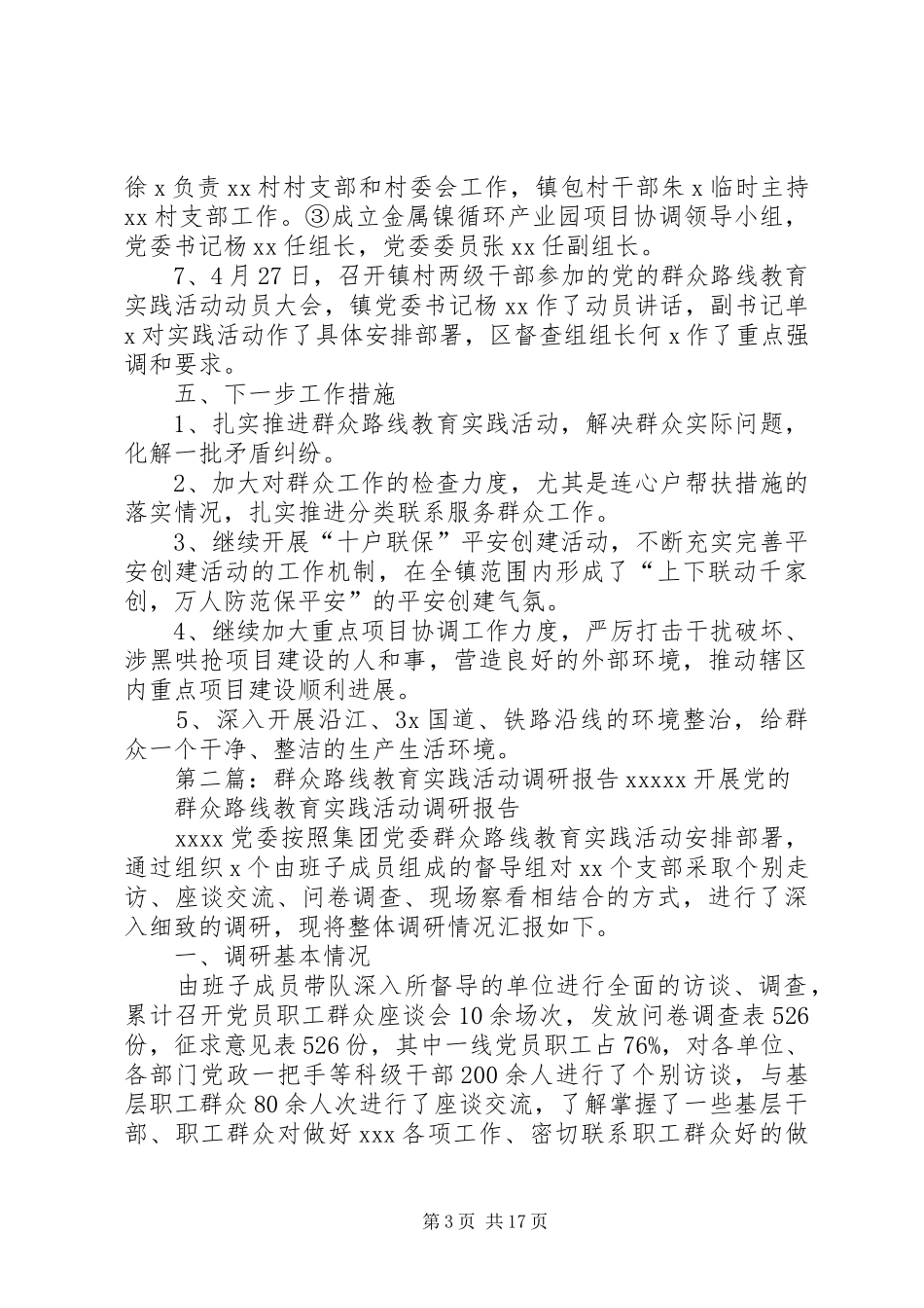 开展群众路线教育实践活动调研报告 _第3页