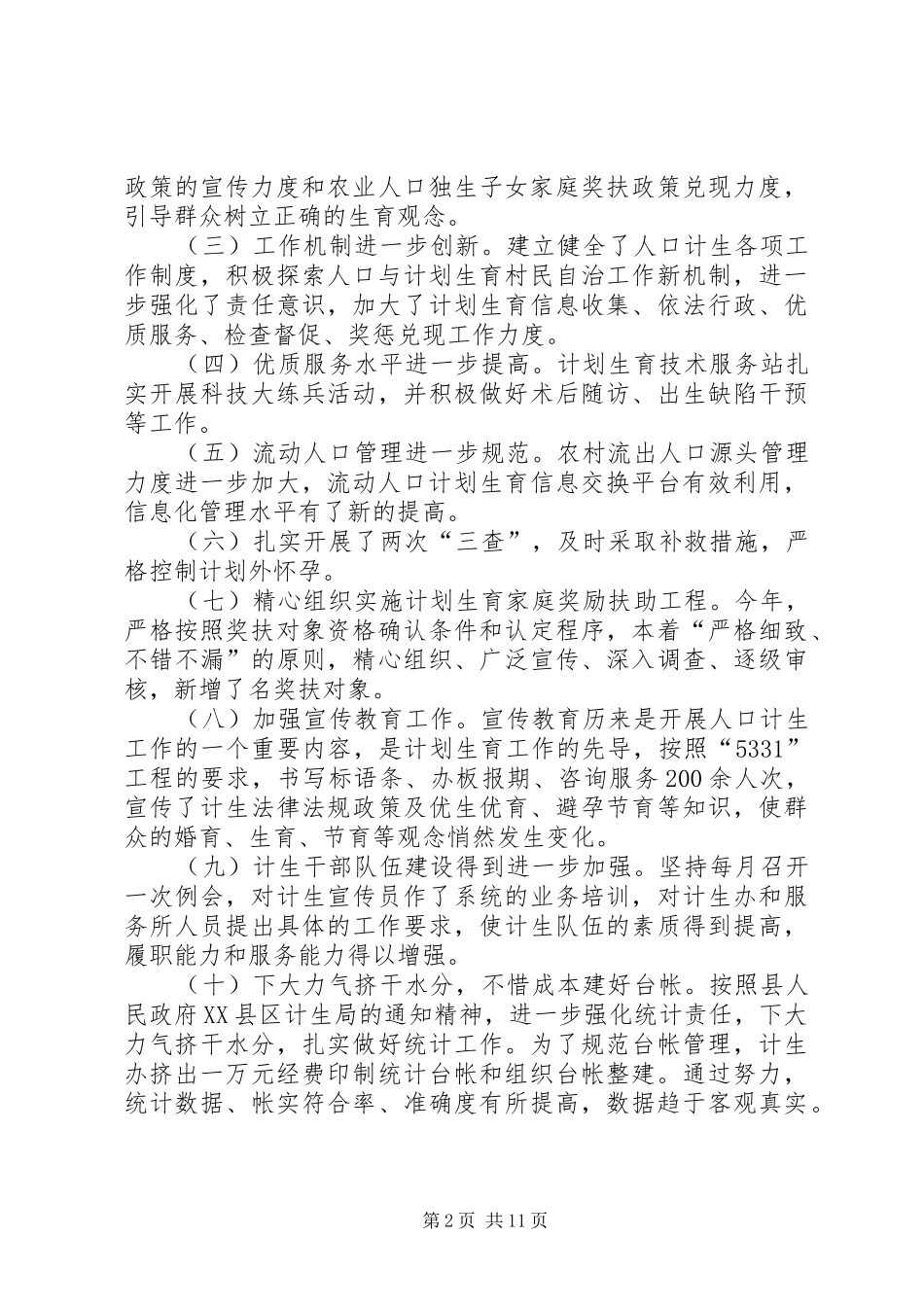 乡镇人口与计划生育工作会议上的讲话_第2页