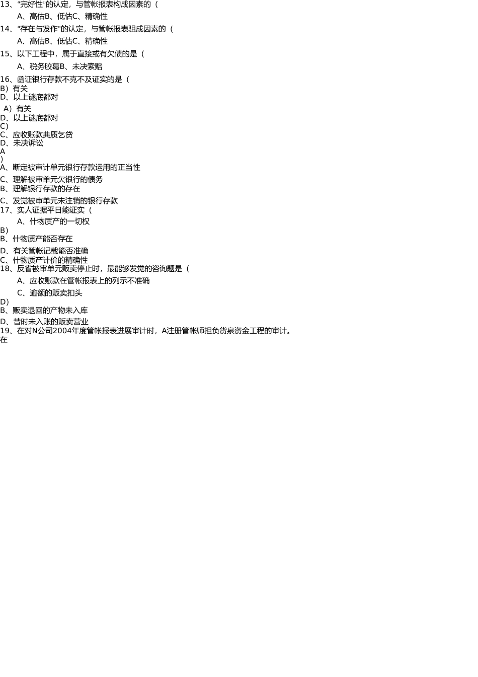 审计学复习题及答案1 _第2页
