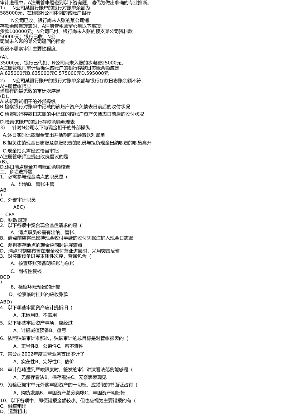 审计学复习题及答案1 _第3页