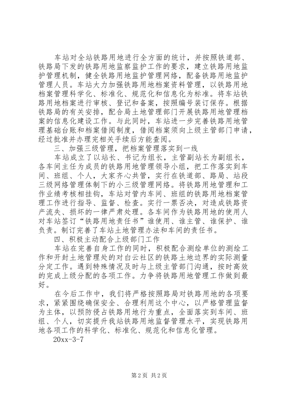铁路车站用地管理情况汇报材料 _第2页