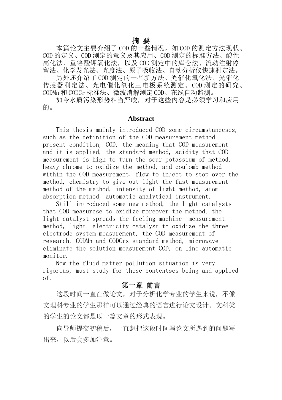 COD测定方法的分析研究 _第1页