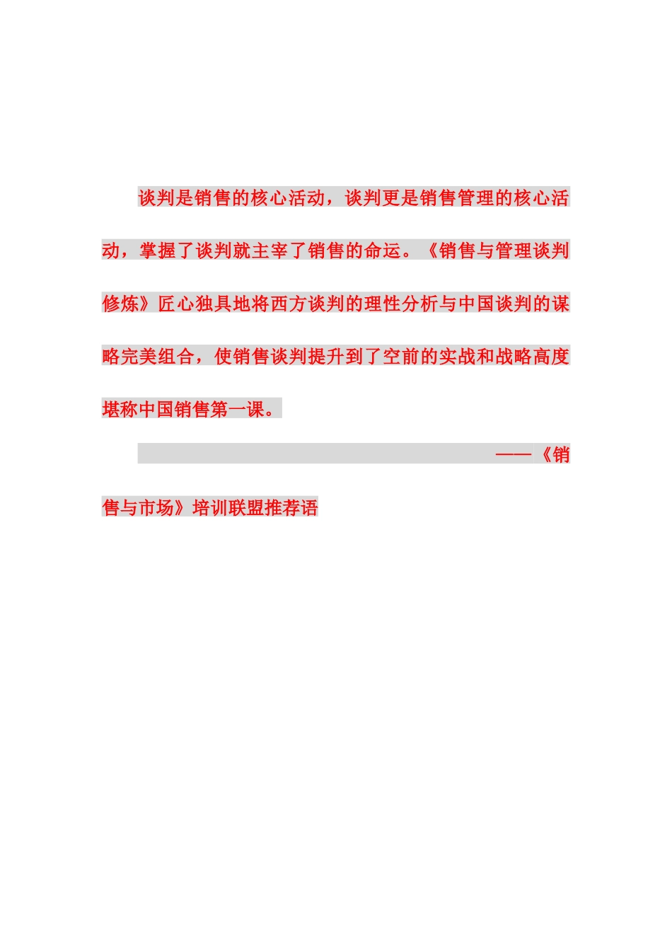 《LCA客户主动模式--销售与管理谈判修炼》_第3页