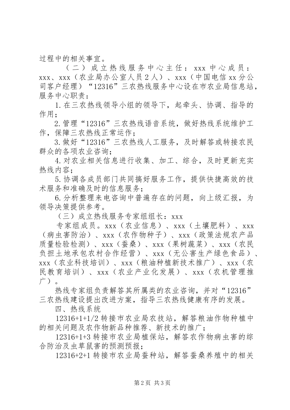 我市“12316三农热线”实施方案_第2页