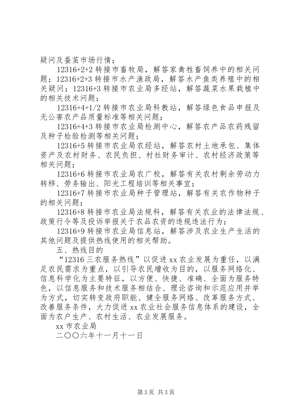 我市“12316三农热线”实施方案_第3页