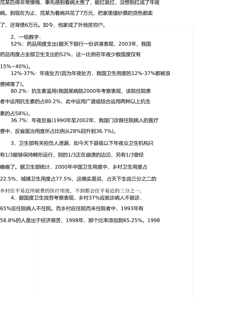 申论范文医疗改革让老百姓真正看得起病 _第2页