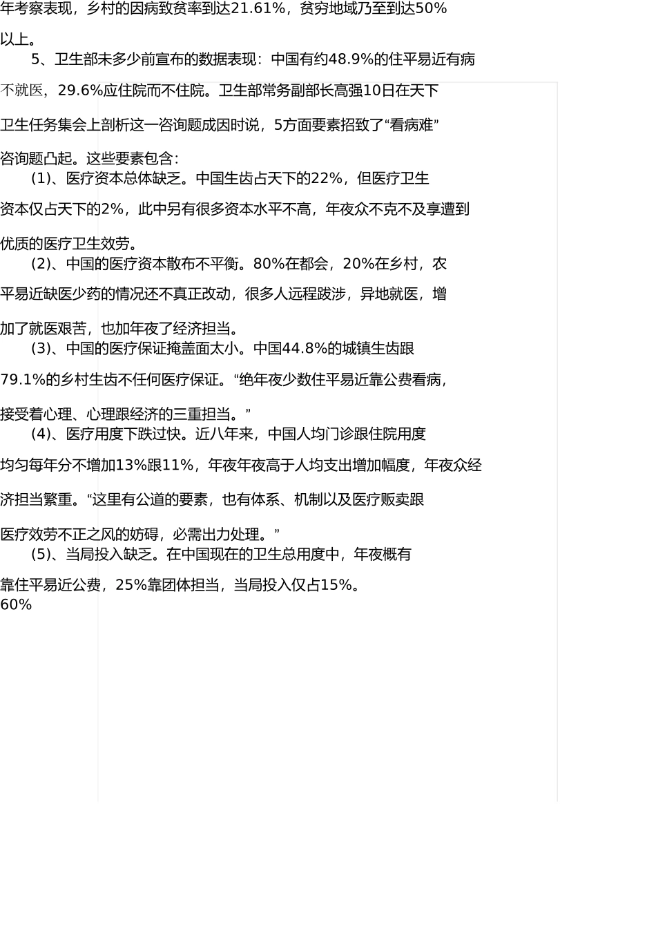 申论范文医疗改革让老百姓真正看得起病 _第3页