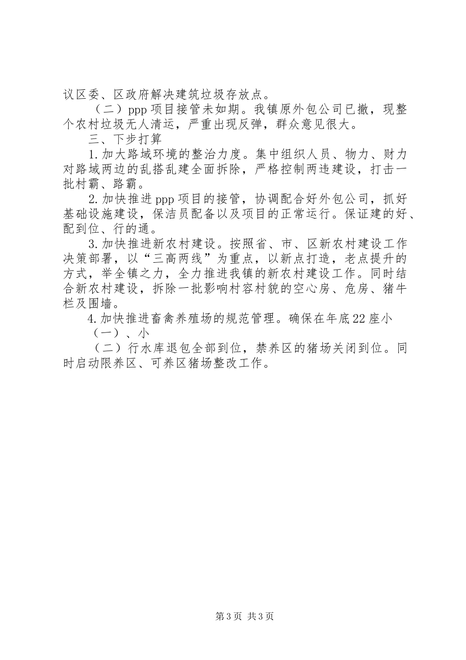 农村环境综合治理工作进展情况汇报 _第3页