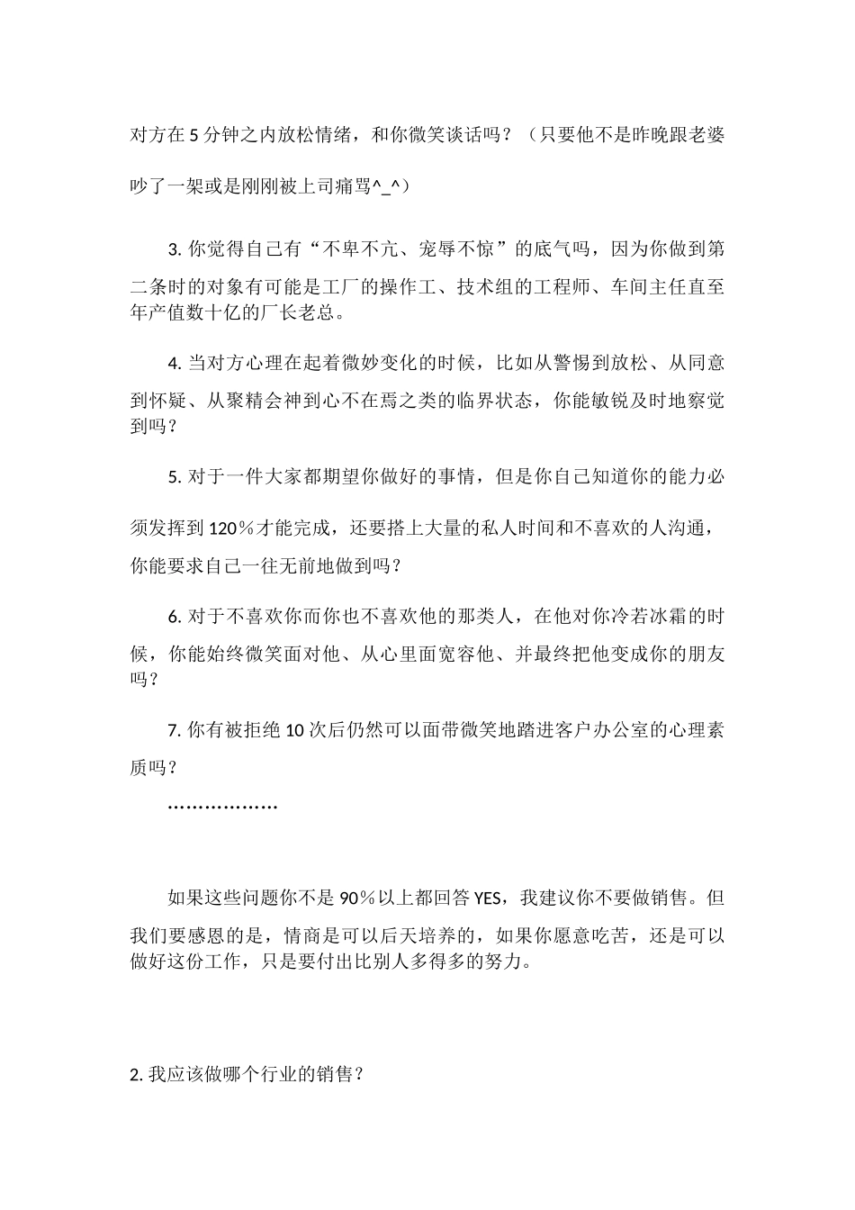 做一个快乐的技术型销售培训资料_第2页