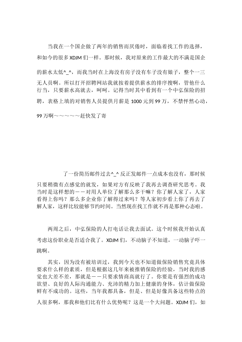 做一个快乐的技术型销售培训资料_第3页