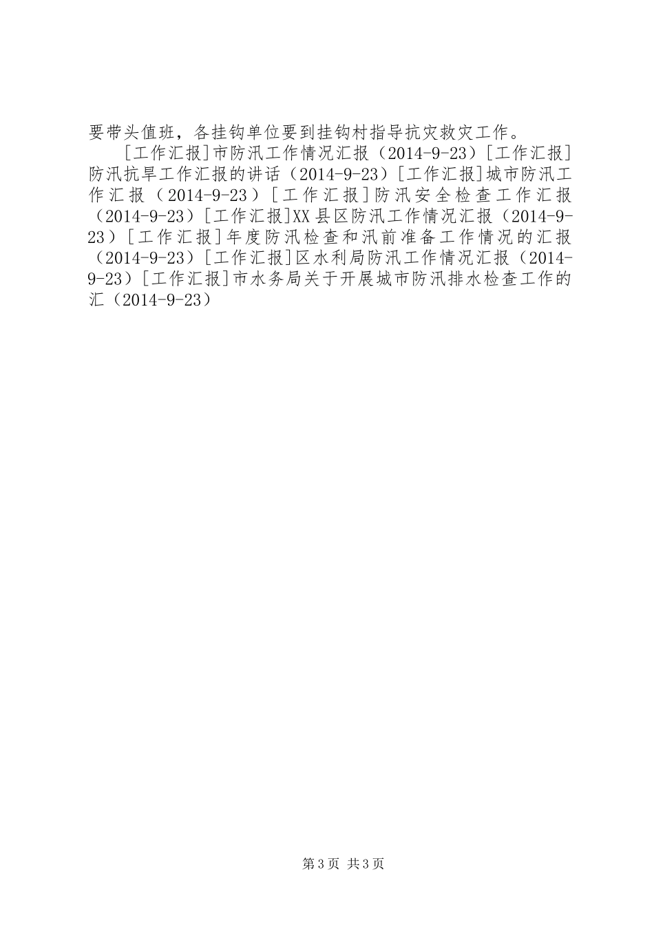 区防汛工作开展情况汇报 _第3页