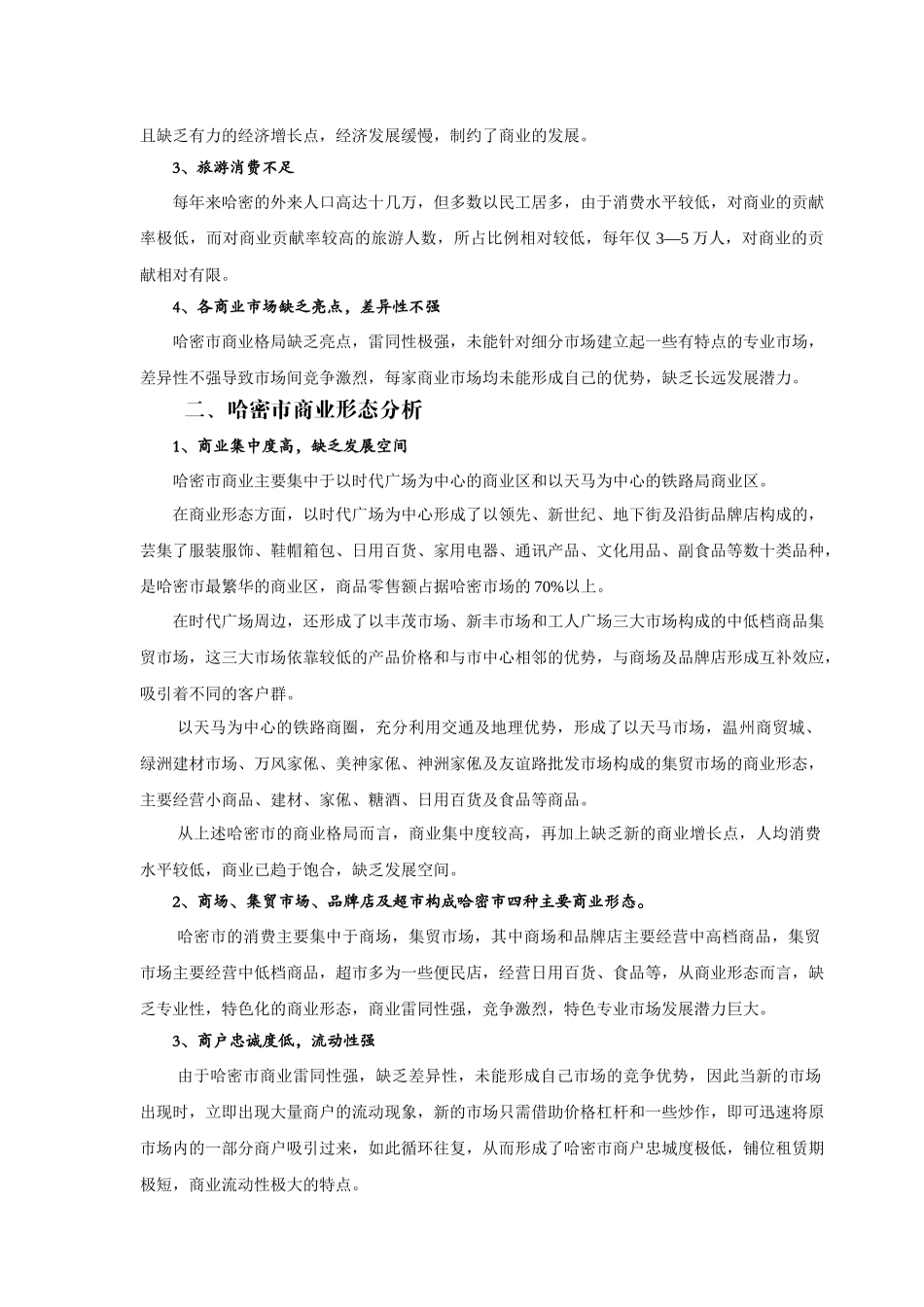 XX商业街整合营销推广全案_第3页