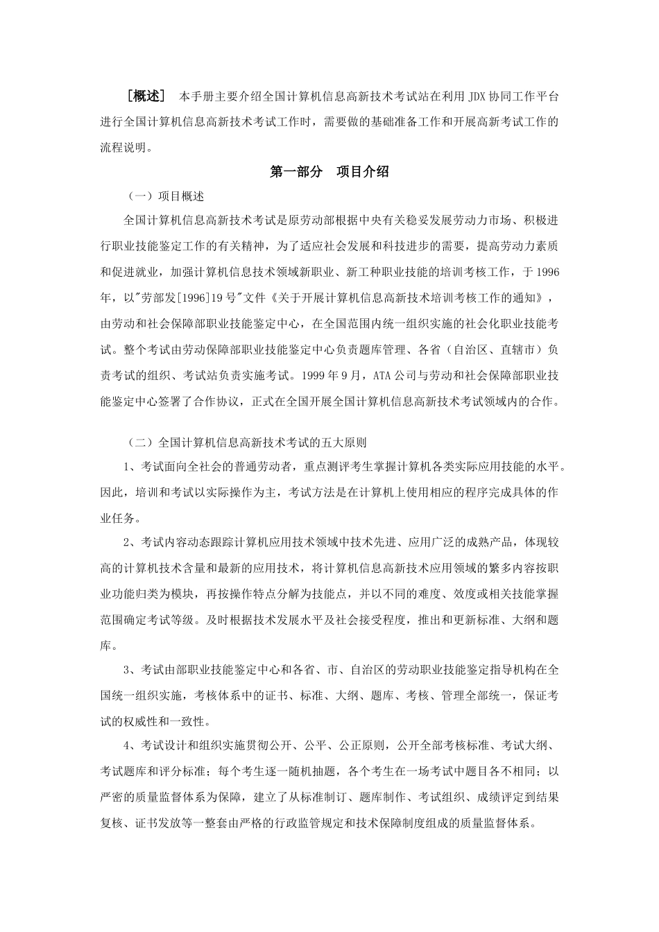 全国计算机信息高新技术考试-考试站服务手册_第2页