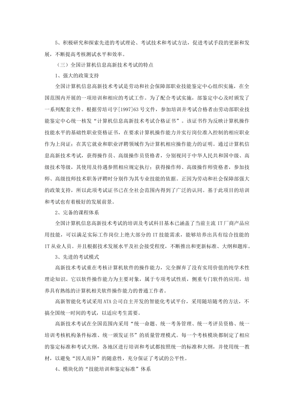 全国计算机信息高新技术考试-考试站服务手册_第3页
