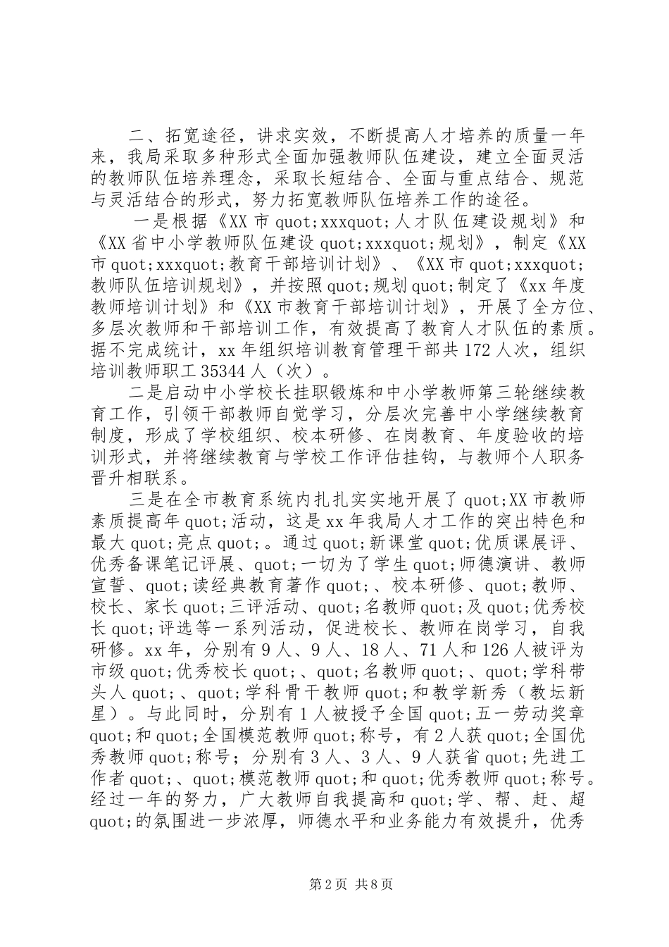 20XX年最新人才工作汇报_第2页