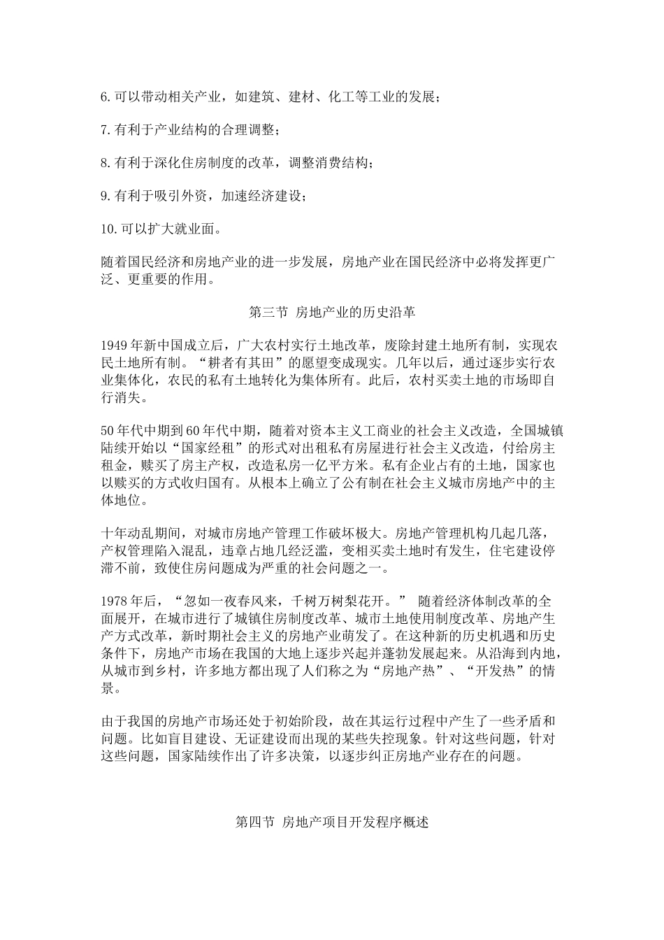 房地产项目开发程序( 66页)_第3页