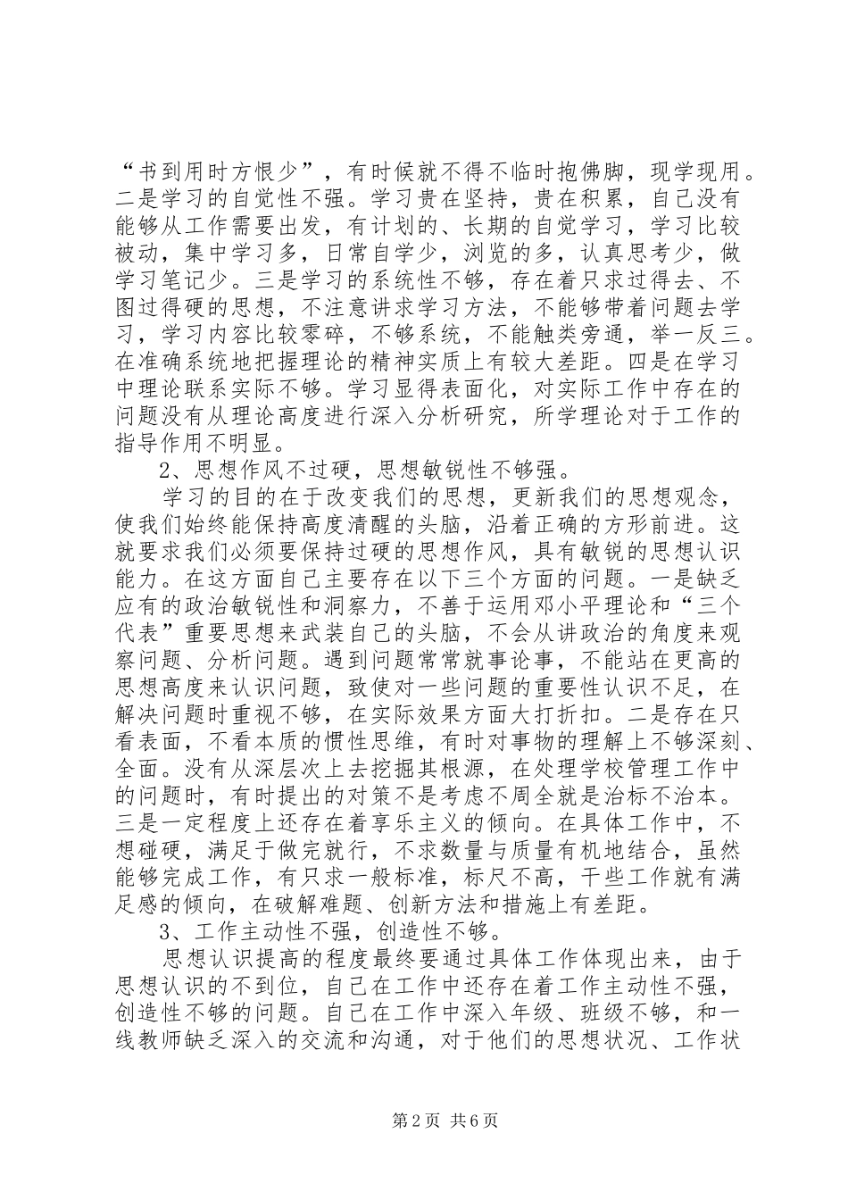 解放思想大讨论自我剖析汇报1 _第2页