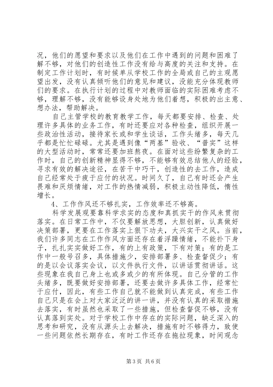 解放思想大讨论自我剖析汇报1 _第3页