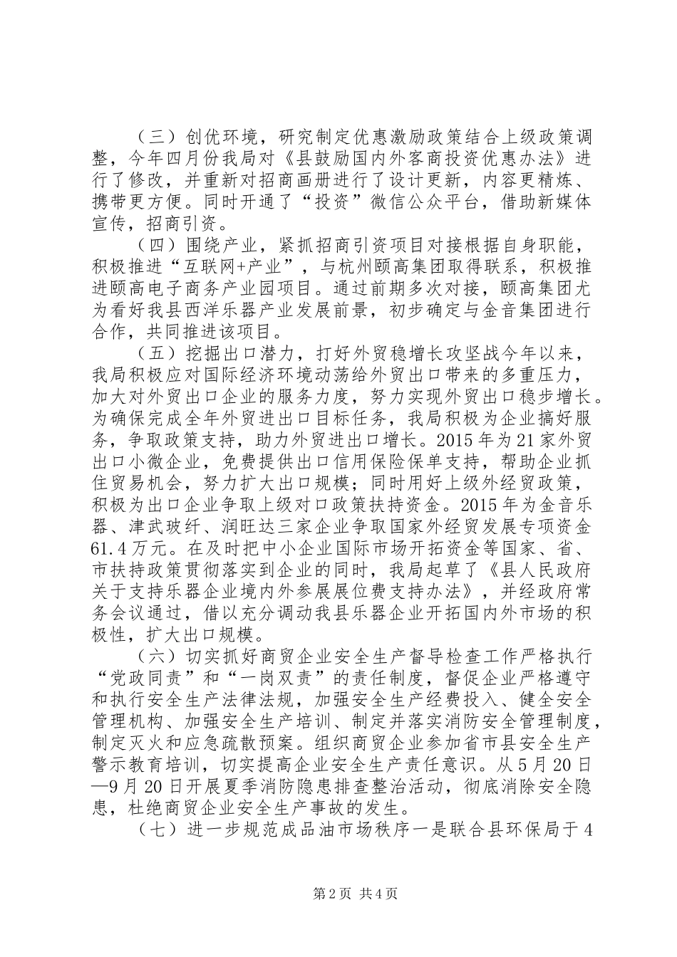 乡镇商务局年度工作总结及工作安排_第2页