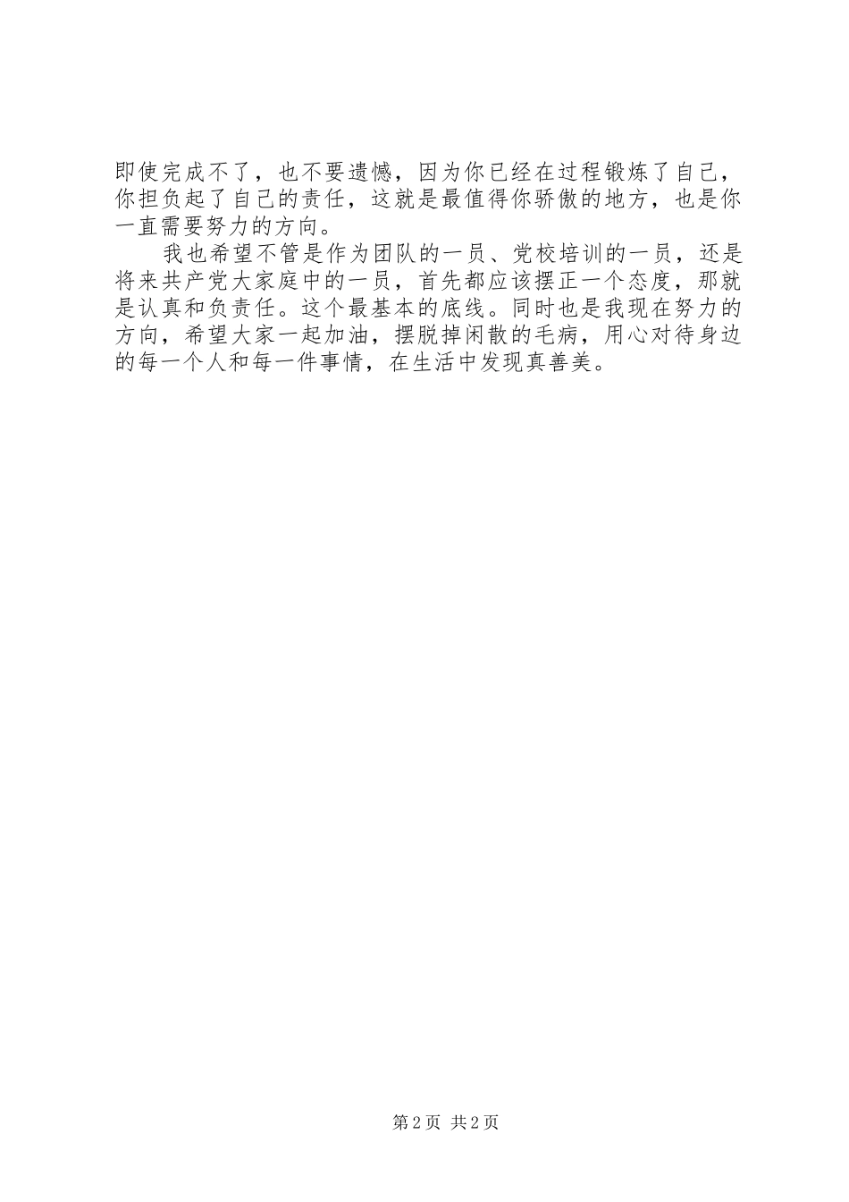 工作态度思想汇报 _第2页