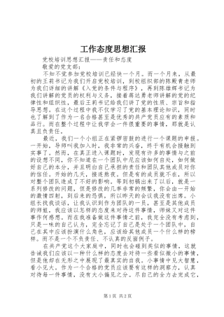 工作态度思想汇报 