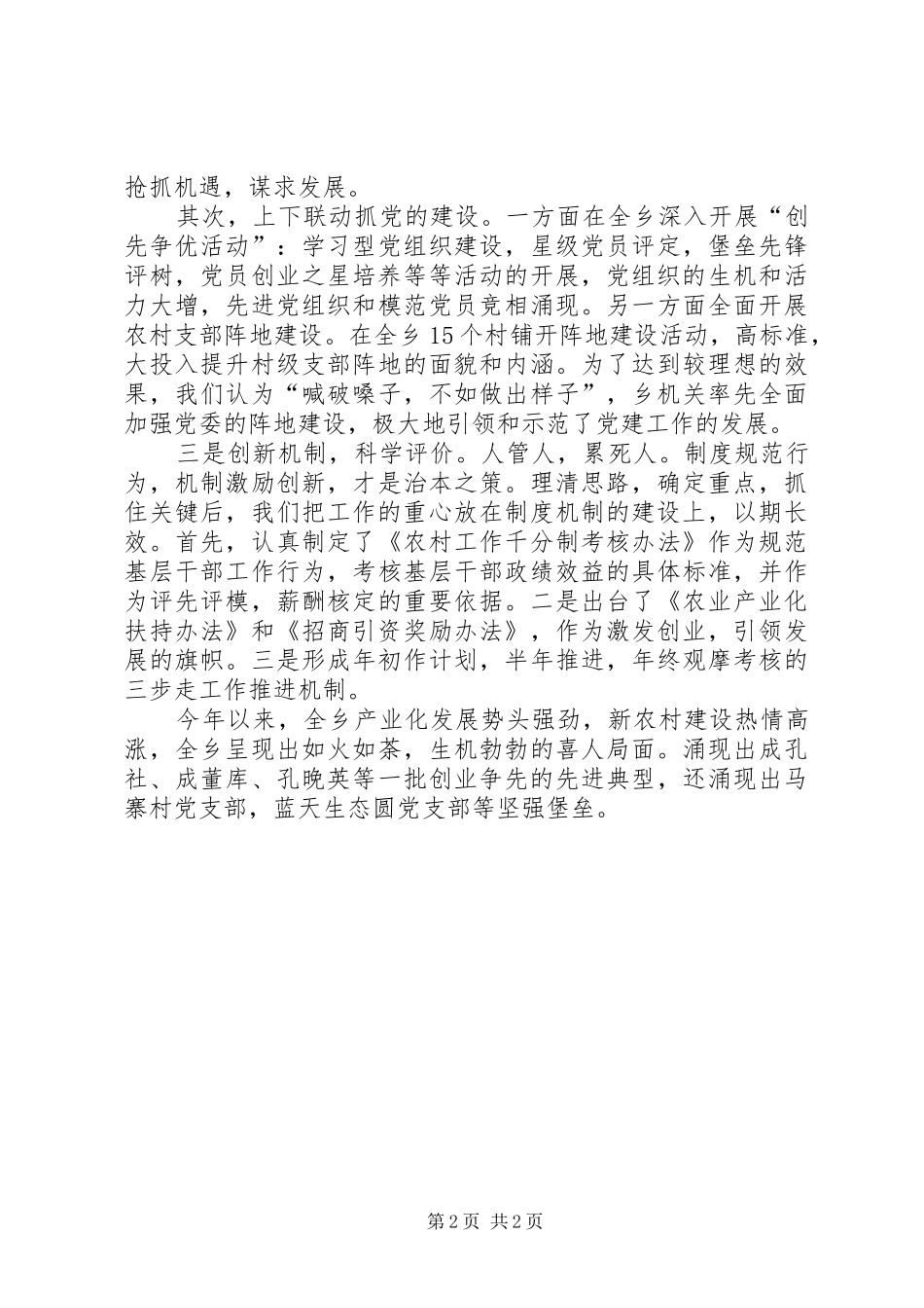 某乡农村支部书记队伍建设情况汇报 _第2页