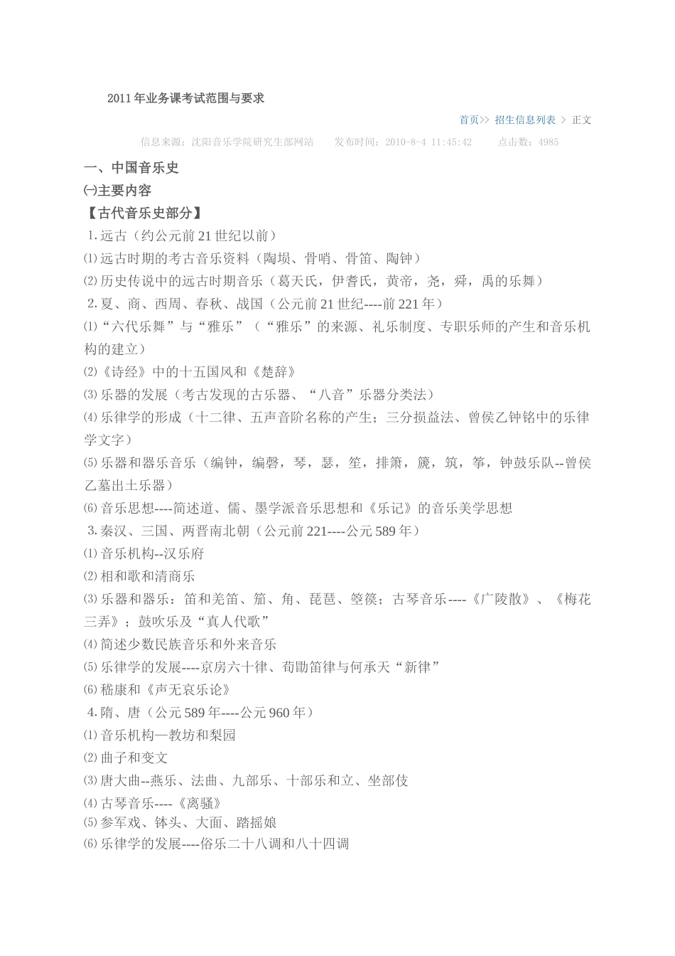 XXXX年业务课考试范围与要求_第1页