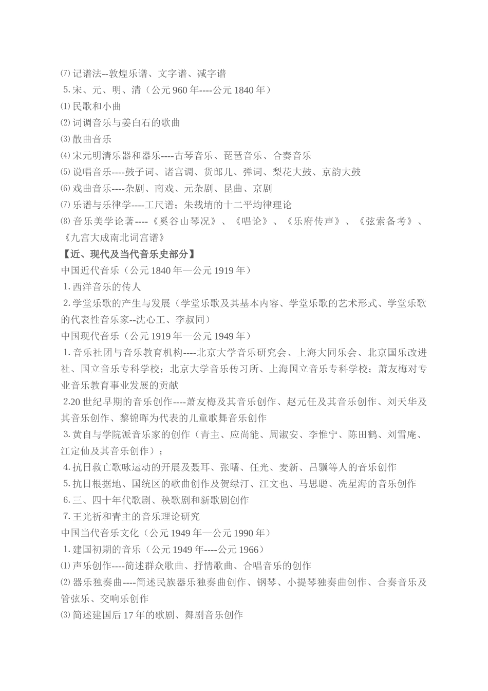 XXXX年业务课考试范围与要求_第2页