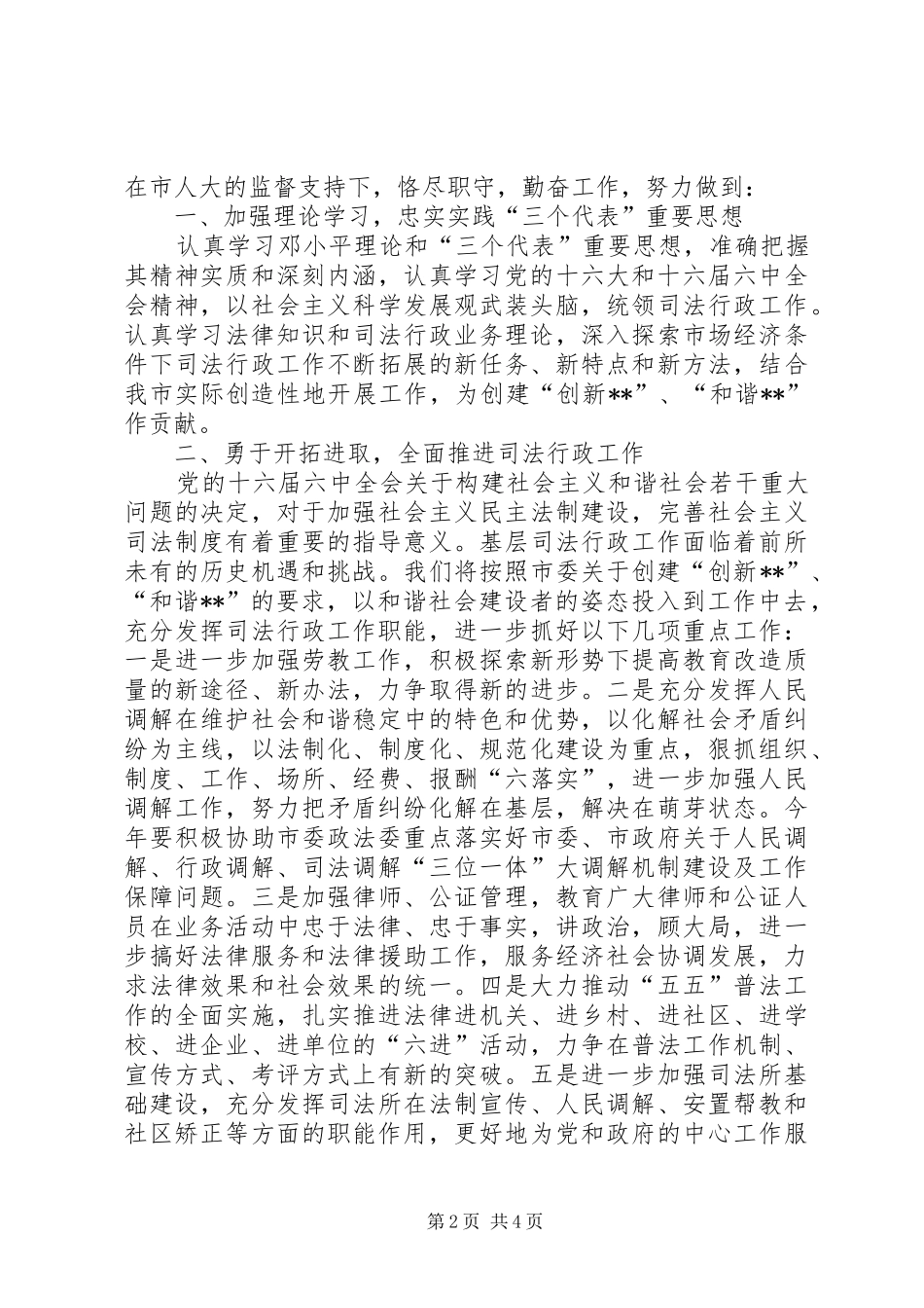 市司法局局长的拟任人供职报告 _第2页