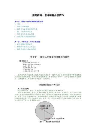 业绩为王：百万年薪销售高手实战心法