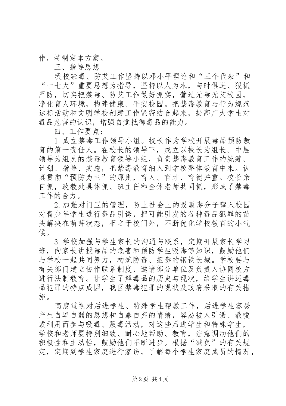 学校防艾工作计划_第2页