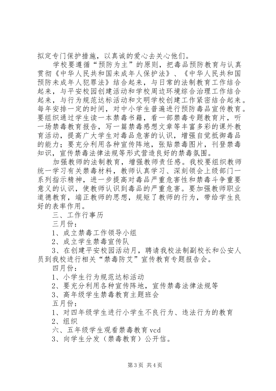 学校防艾工作计划_第3页