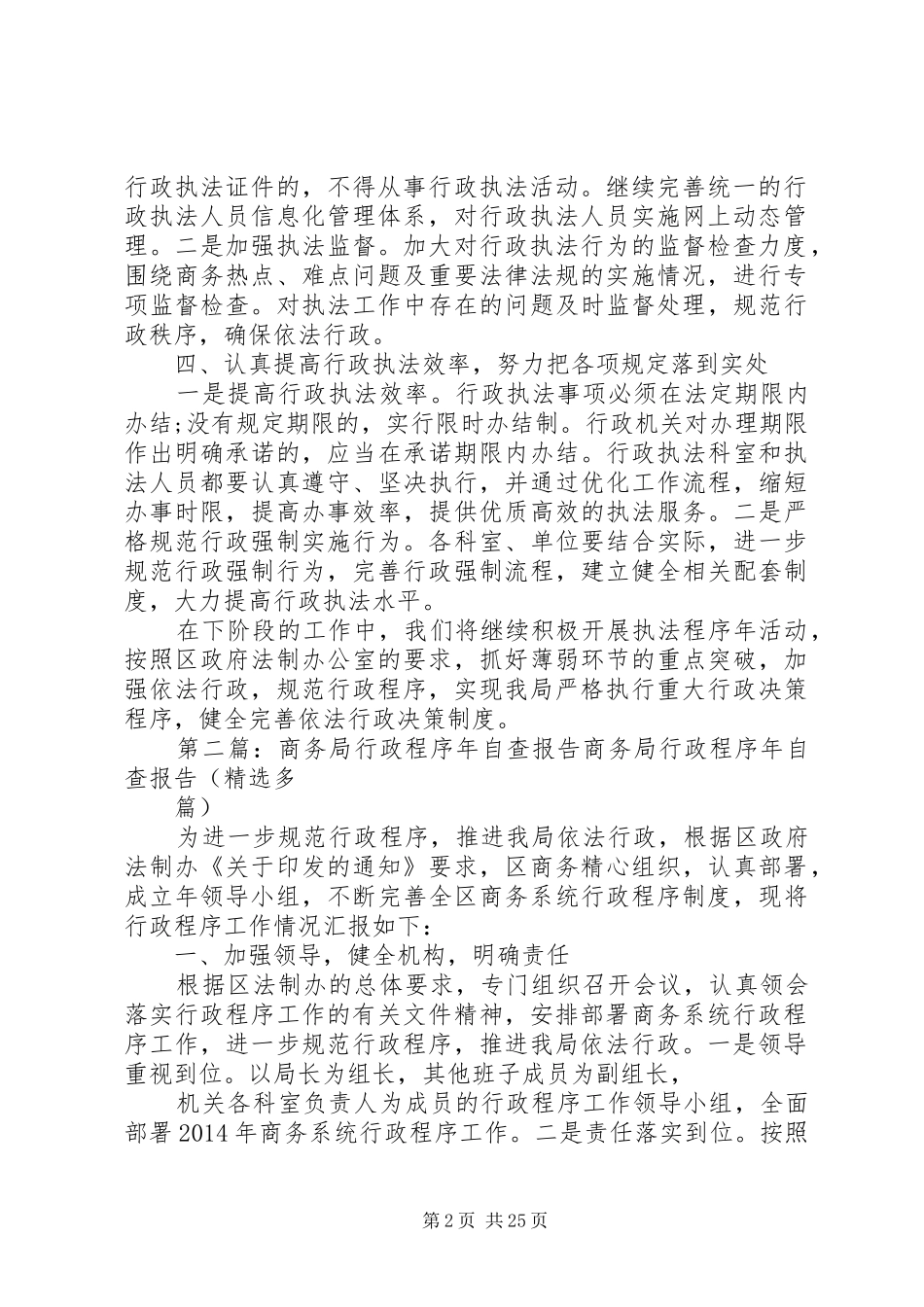 商务局行政程序年自查报告 _第2页