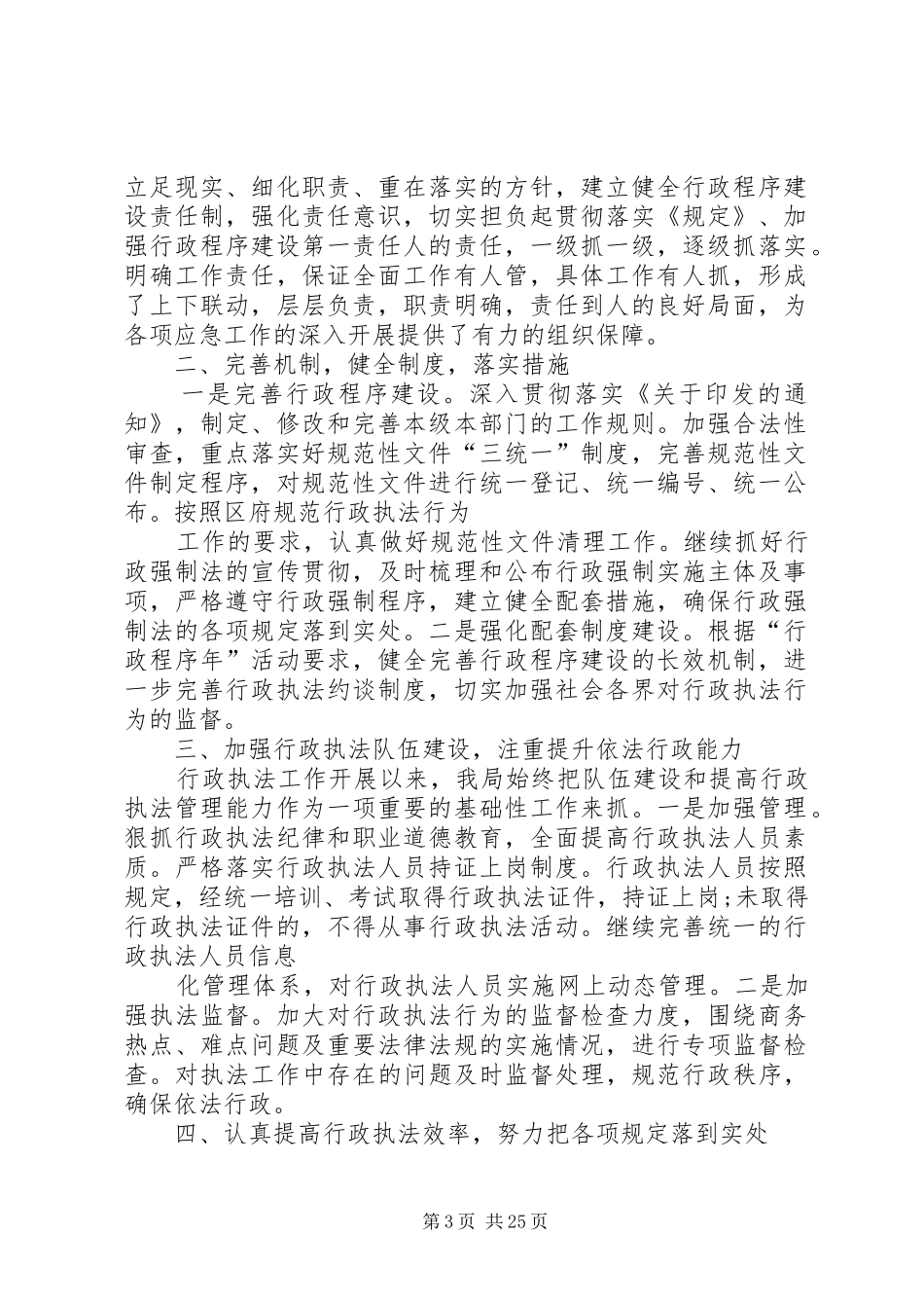 商务局行政程序年自查报告 _第3页
