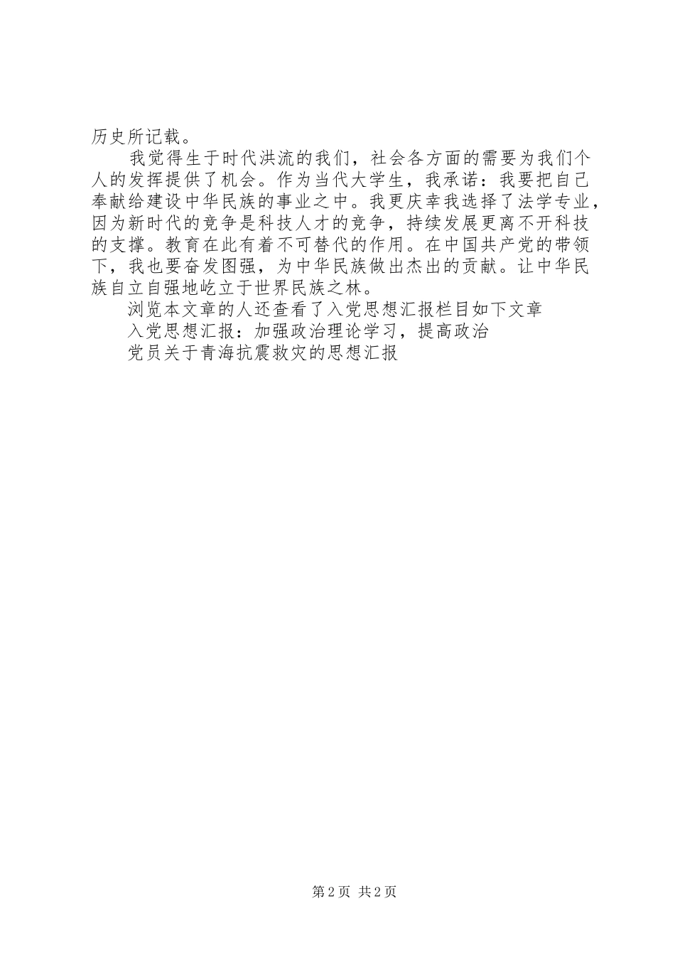 庆祝建国68周年思想汇报 _第2页