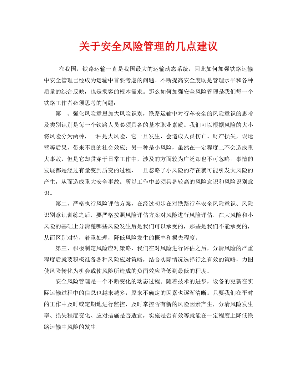 《安全管理》之关于安全风险管理的几点建议 _第1页