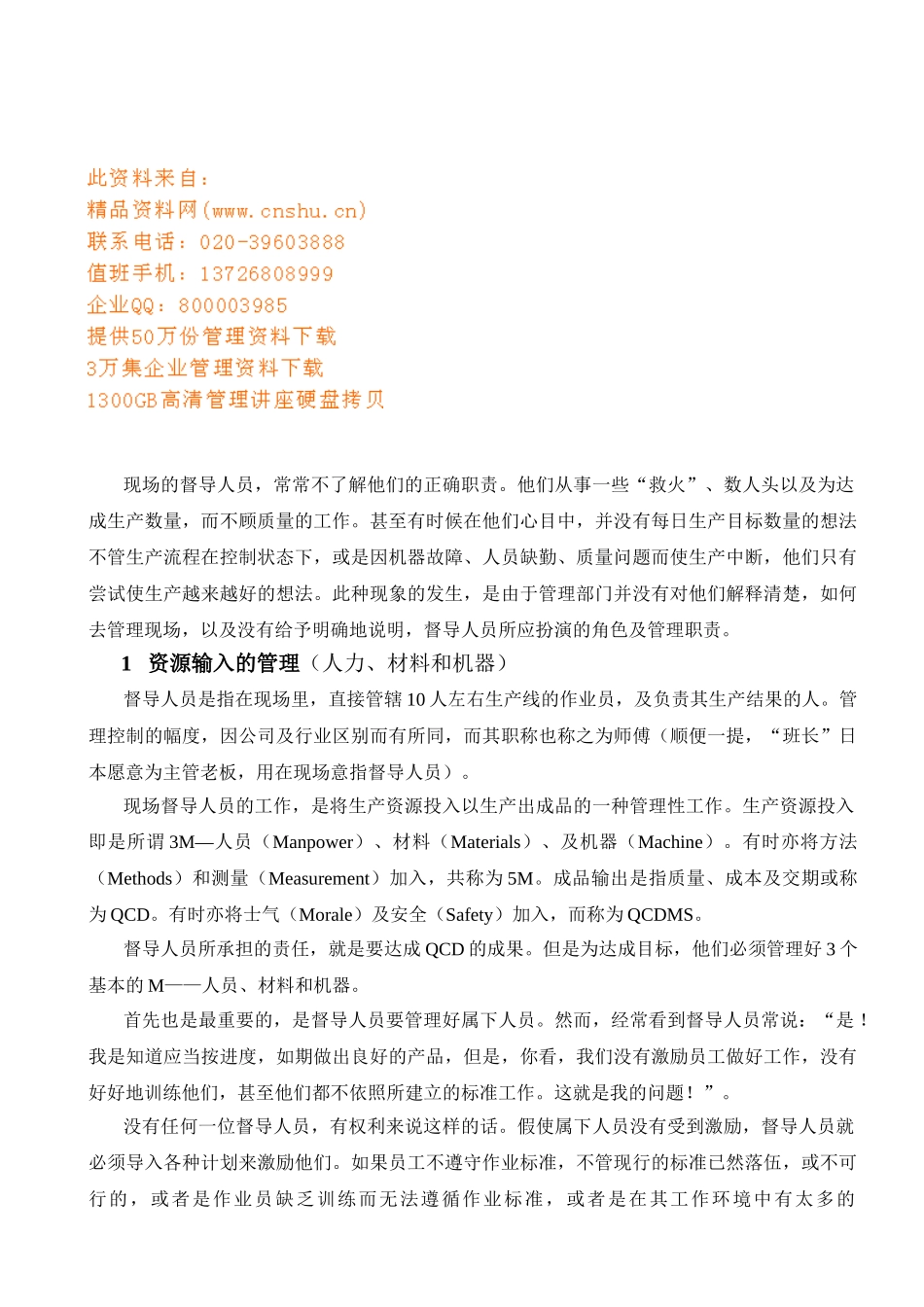 试议现场督导人员的角色_第1页