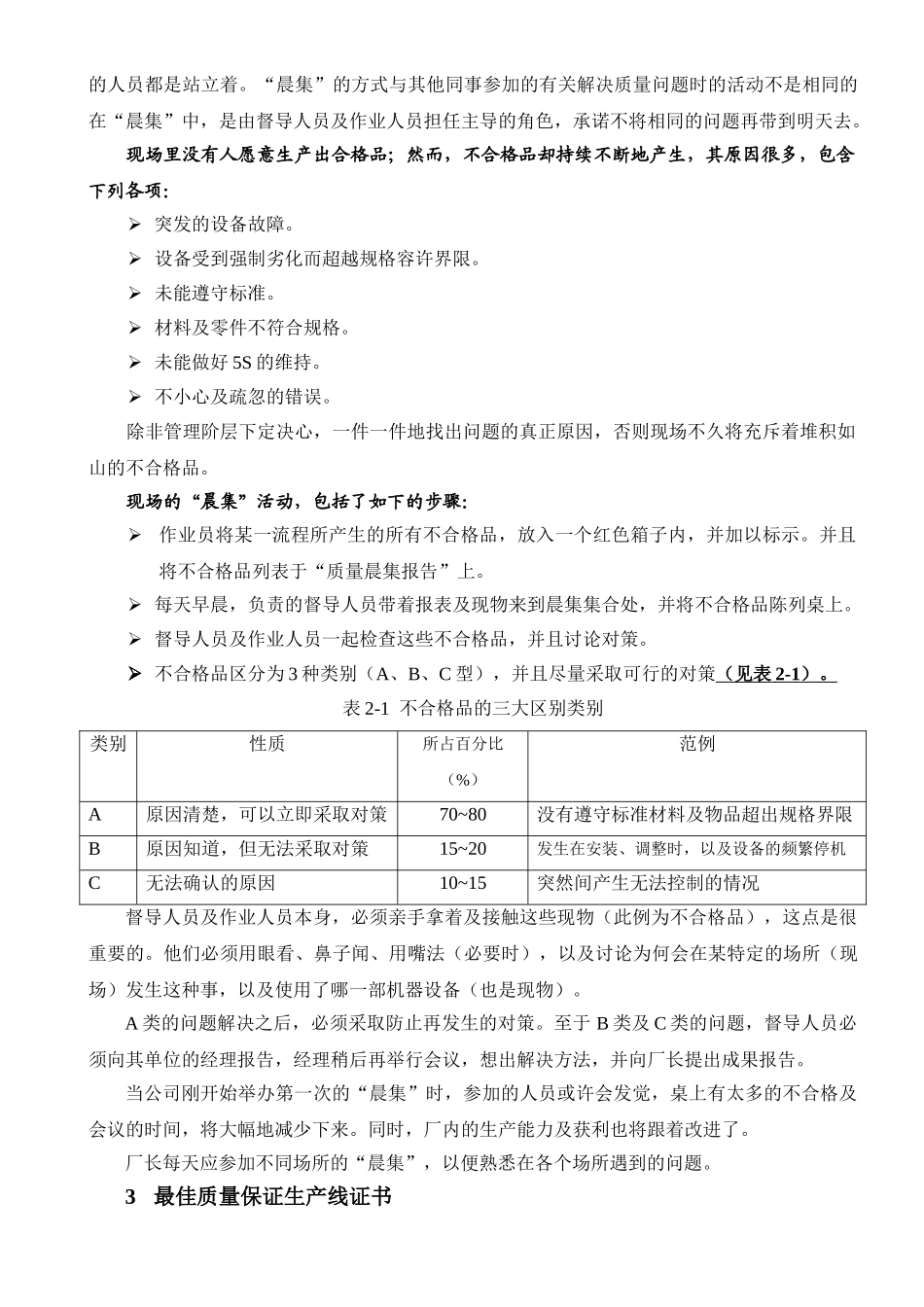 试议现场督导人员的角色_第3页